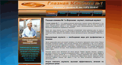 Desktop Screenshot of glaznoivrach.com
