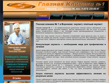 Tablet Screenshot of glaznoivrach.com